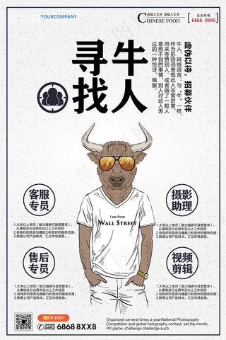 创意招聘宣传海报素材