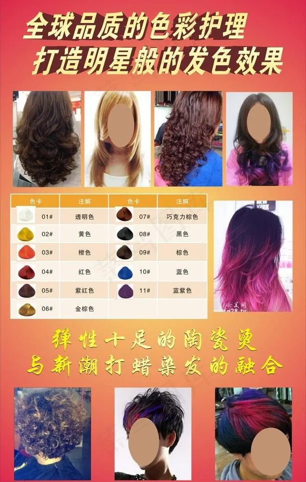 美发展板图片cdr矢量模版下载