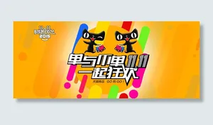天猫双十一活动背景促销海报