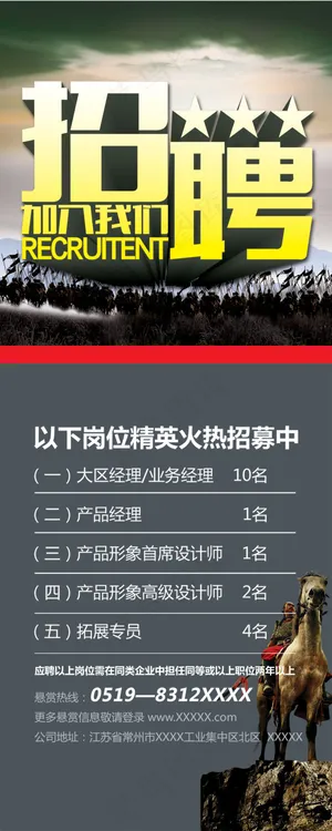 招聘模版易拉宝矢量素材