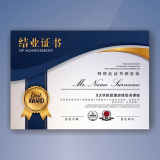 蓝色学校结业证书横版模板