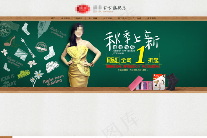 秋季女装活动促销海报psd模版下载