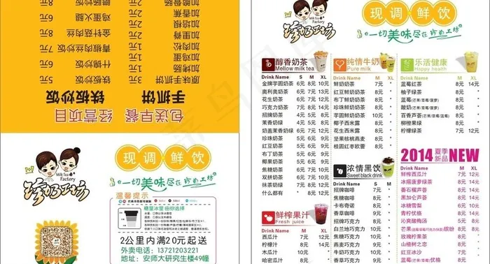 珍奶工坊图片cdr矢量模版下载