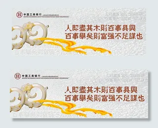 银行宣传标语图片