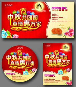 中秋共团圆海报设计PSD素材