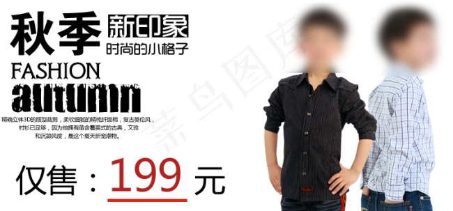 淘宝童装秋季促销海报