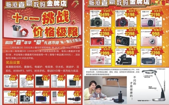 嘉豪 数码 十一 优惠图片