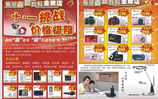 嘉豪 数码 十一 优惠图片