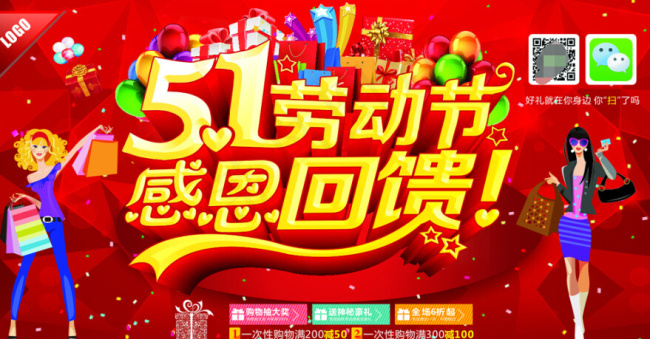 51劳动节感恩回馈