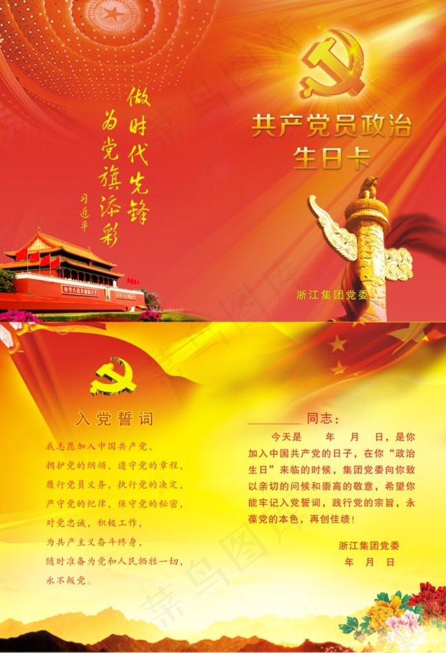 共产党员政治生日卡(291X426)cdr矢量模版下载