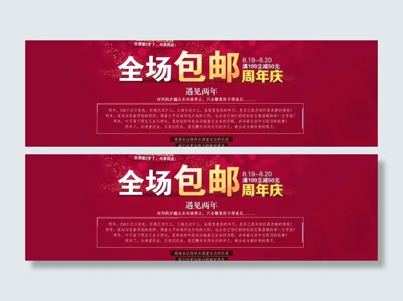 店庆 包邮 红色 淘图片psd模版下载