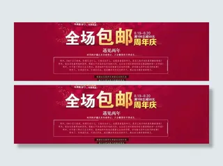 店庆 包邮 红色 淘图片