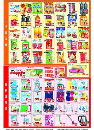 拥抱春天 低价风暴超市dm单图片