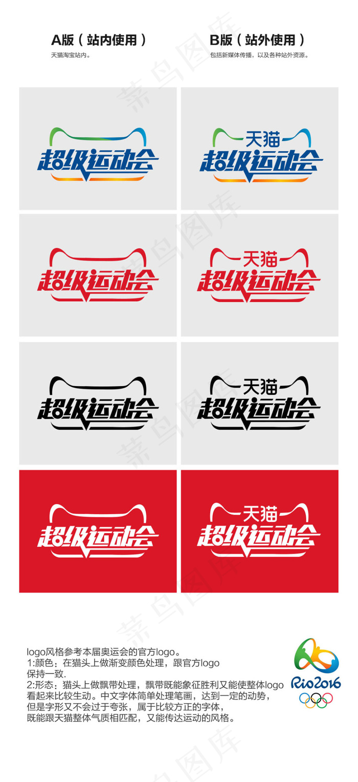 2016天猫超级运动会logo图标