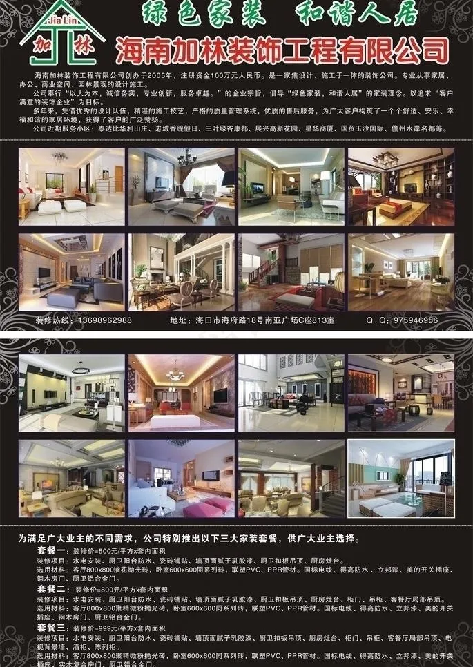 装饰公司单页图片cdr矢量模版下载