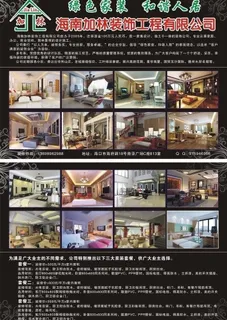 装饰公司单页图片 装饰公司单页图片