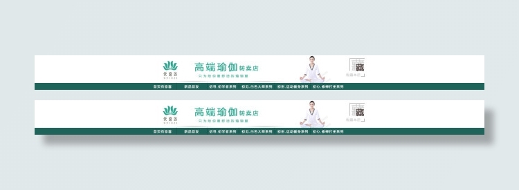 淘宝店招导航设计psd模版下载