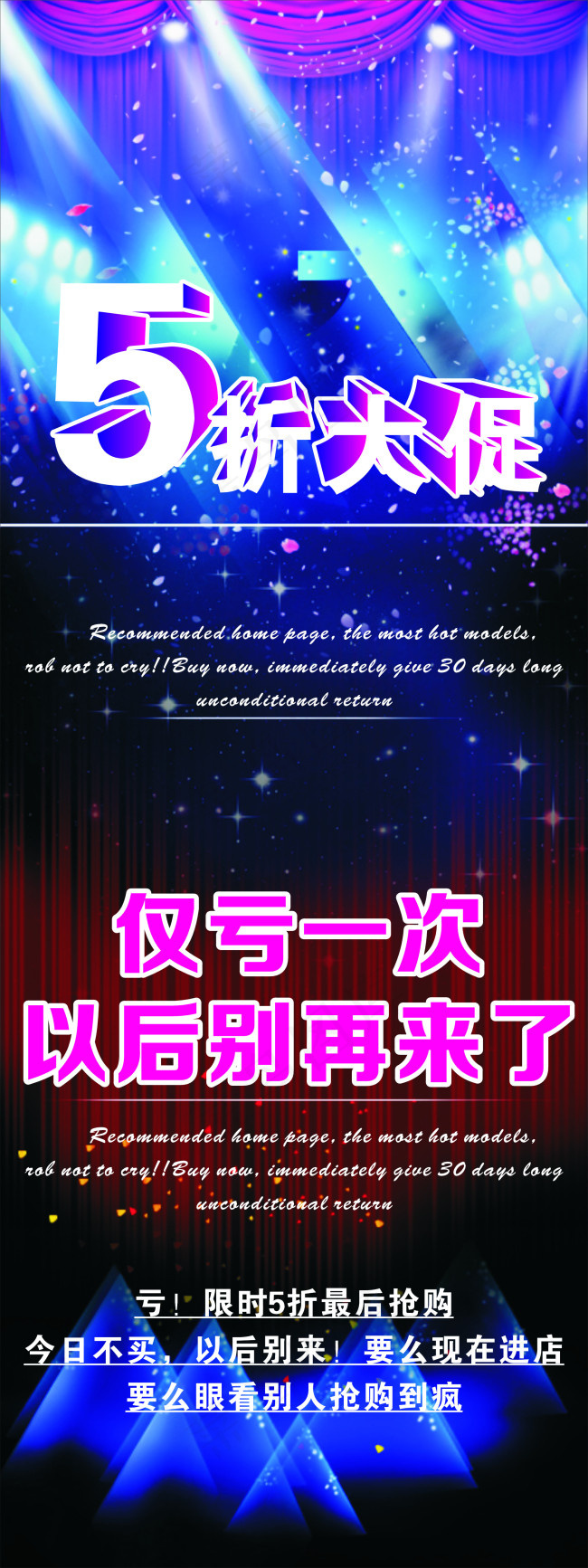 5折大促展架cdr矢量模版下载