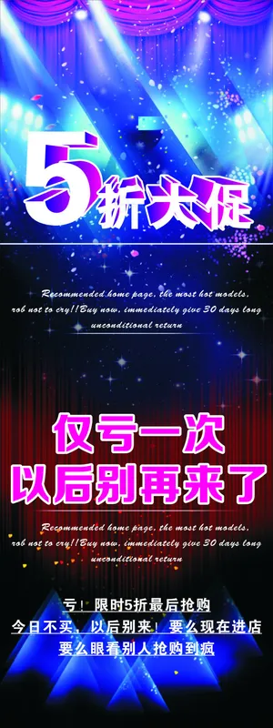 5折大促展架
