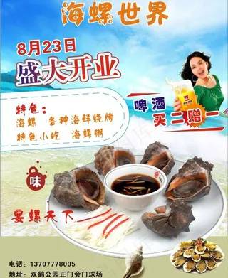 海螺烧烤店dm宣传单图片