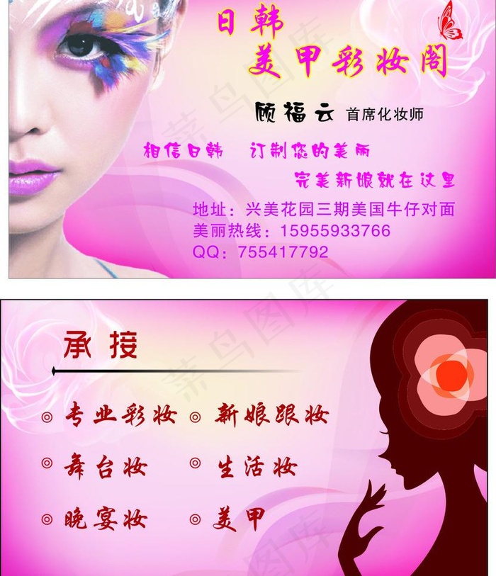 美甲彩妆名片图片