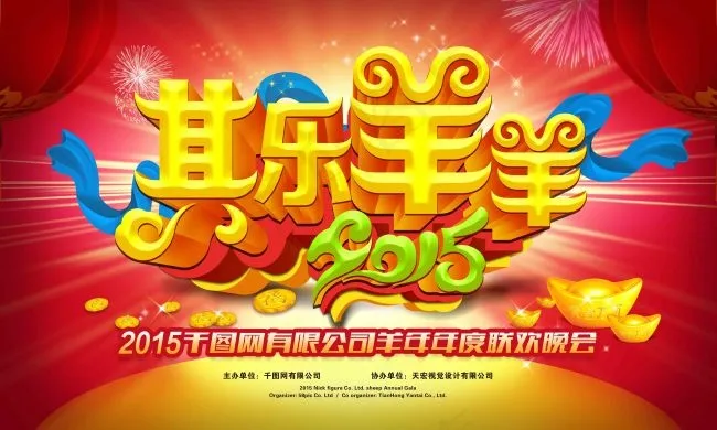 羊年背景(5000X3000(DPI:300))psd模版下载