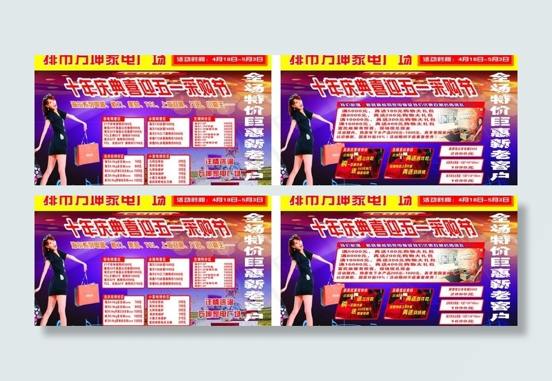 五一巨惠图片cdr矢量模版下载