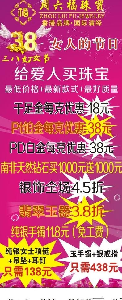 周六福珠宝图片