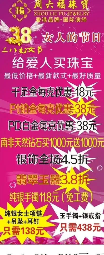周六福珠宝图片