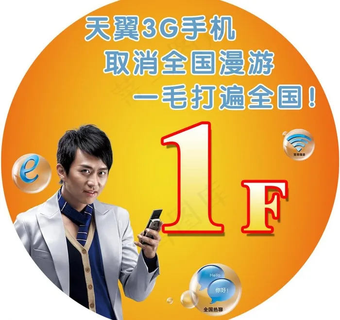 电信楼层图图片psd模版下载