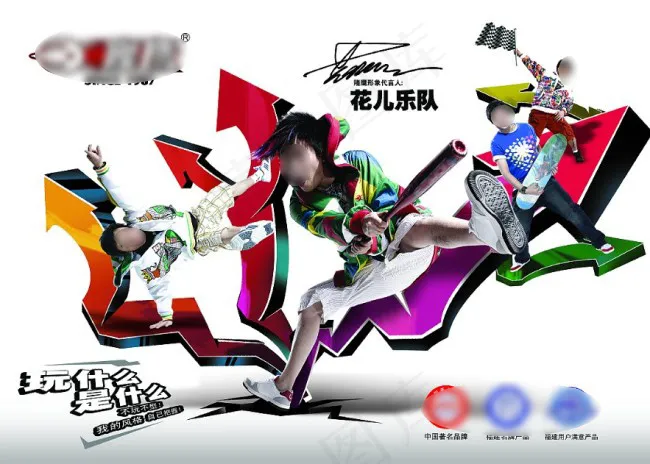 花儿乐队(5512X3937(DPI:200))psd模版下载
