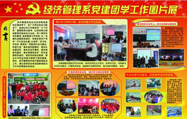 校园党图展板模板设计psd素材