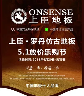 上臣地板图片 上臣地板图片