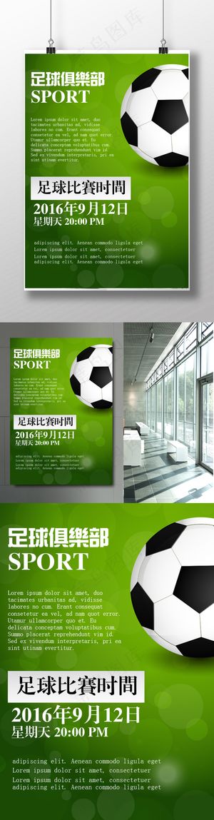 足球海报