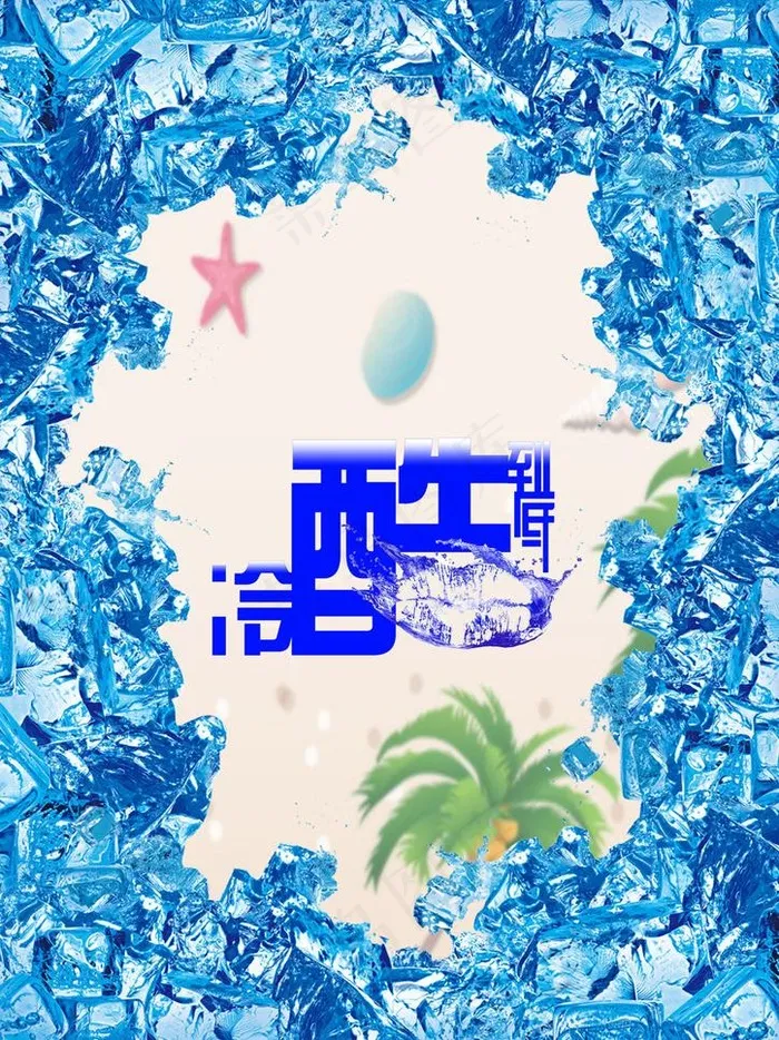 冷酷到底图片(2480X3508(DPI:300))psd模版下载