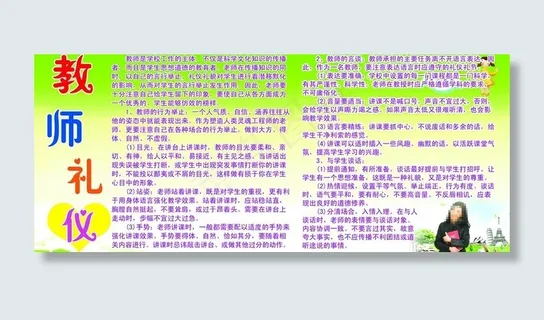 教师礼仪图片