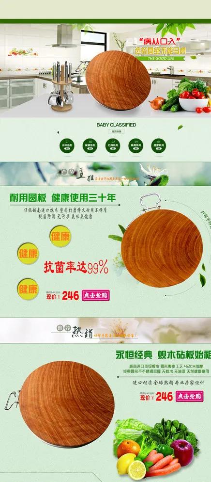 淘宝 天猫菜板首页图片psd模版下载