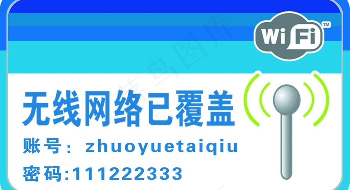 无限网络已覆盖图片