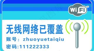 无限网络已覆盖图片