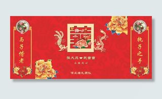 中式婚礼背景墙