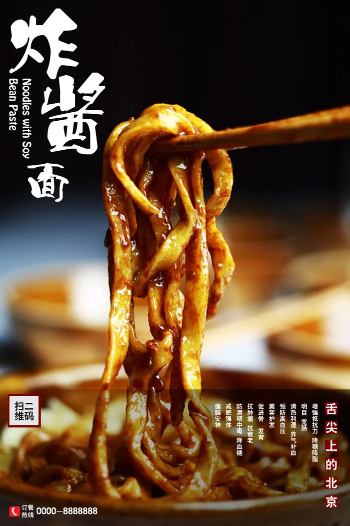 炸酱面中国美食宣传单餐饮海报竖版模...