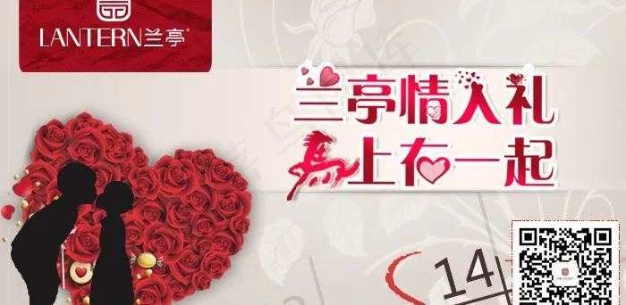 兰亭微信情人节活动图片psd模版下载
