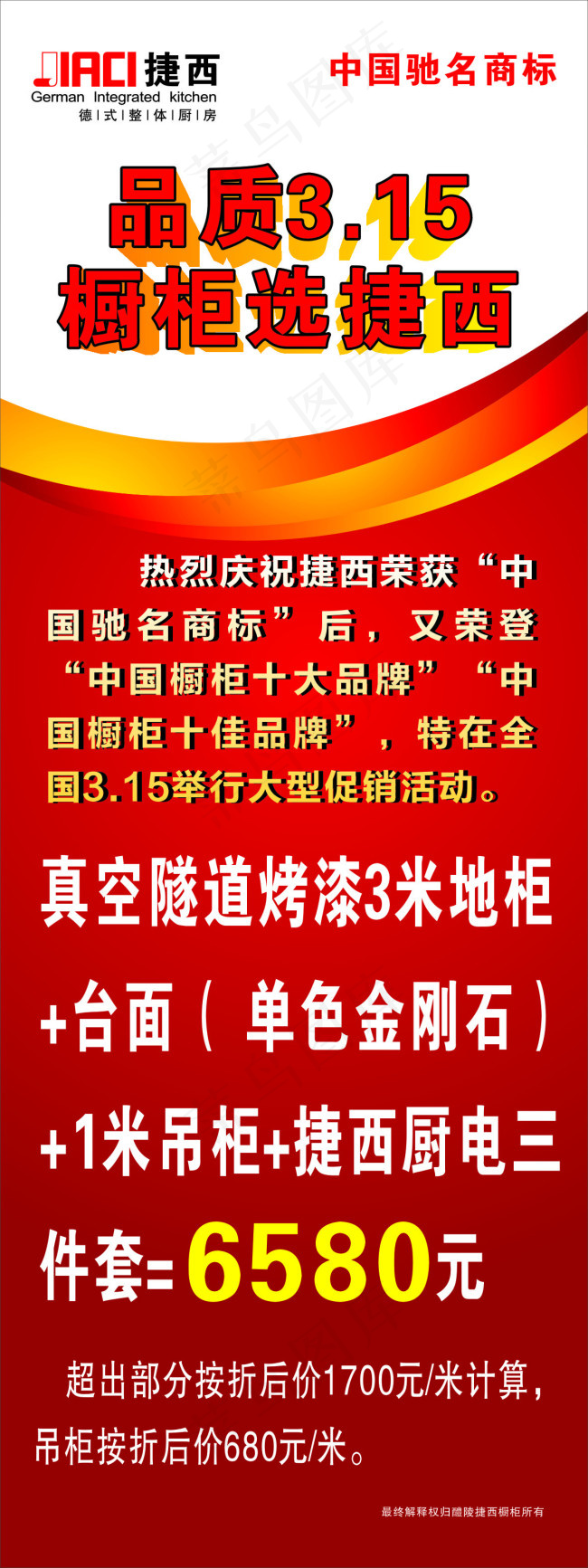 315捷西展架cdr矢量模版下载