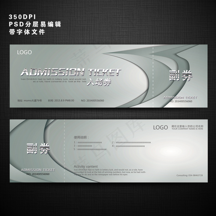 银色大气门票入场券PSD模板