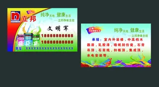 立邦漆名片