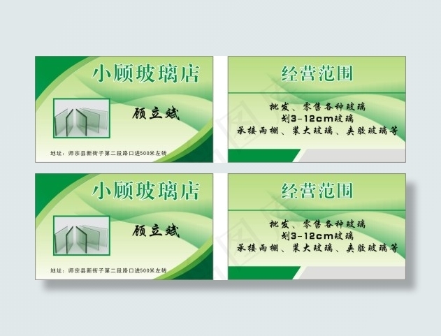 玻璃店名片cdr矢量模版下载