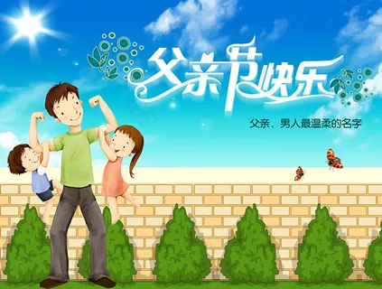手绘卡通温馨父亲节快乐海报psd素... 手绘卡通温馨父亲节快乐海报psd素...
