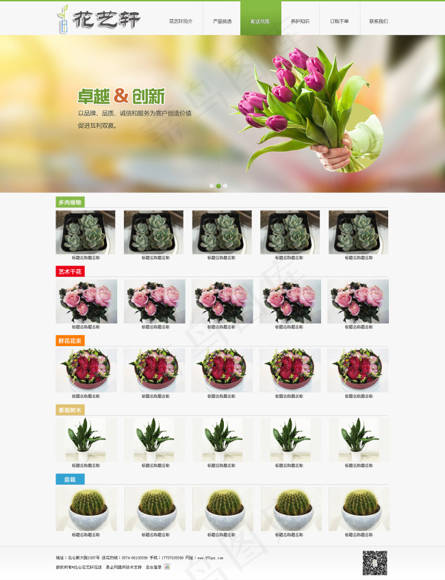 宁波北仑花艺轩花店psd模版下载