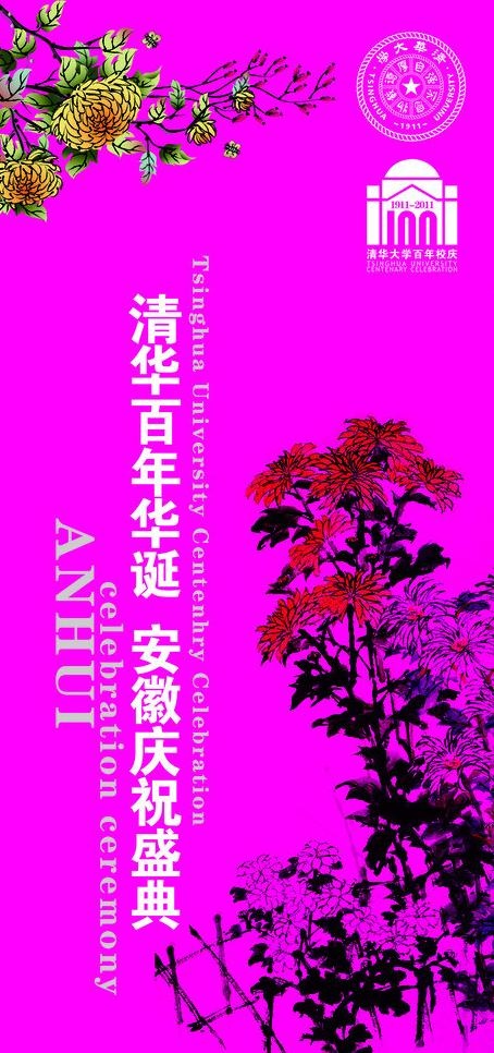 校友会易拉宝图片(3402X6803(DPI:72))psd模版下载