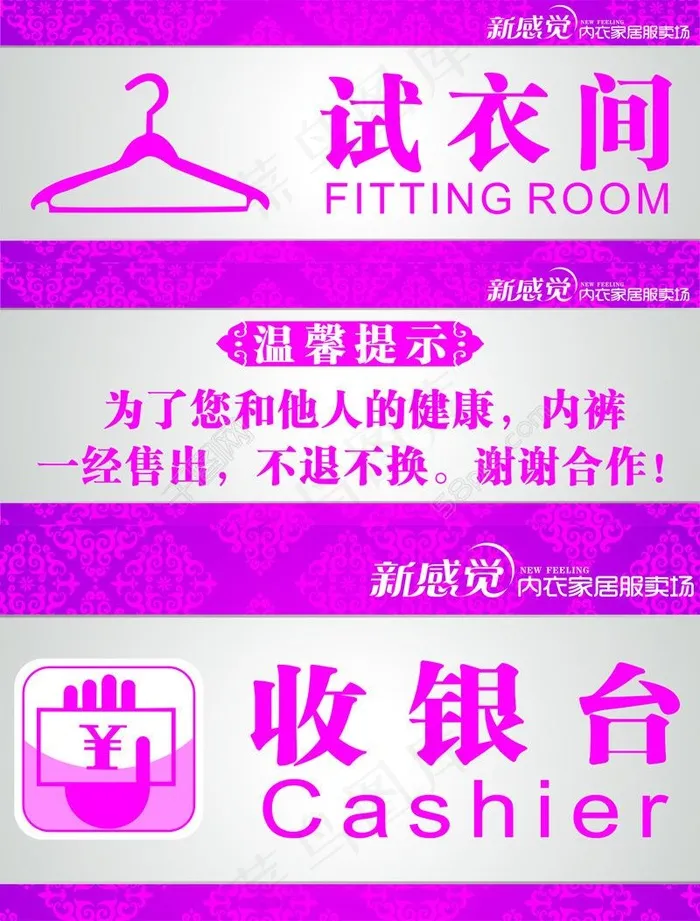 指示牌 温馨提示cdr矢量模版下载